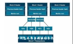 如何解决TP钱包无法查找波